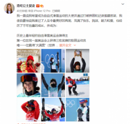 北京冬奥满分彩蛋 谷爱凌唯一一位大满