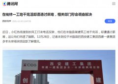 公司被指拖欠农民工工资,并将劳务方