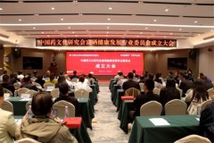 中国药文化研究会富硒健康发展专业委员会成