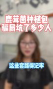 贵阳一公司涉嫌以种植鹿茸菌为名欺骗农户引