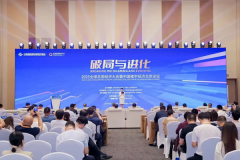 黄立平受邀在2025全球总部经济大会暨中国楼宇